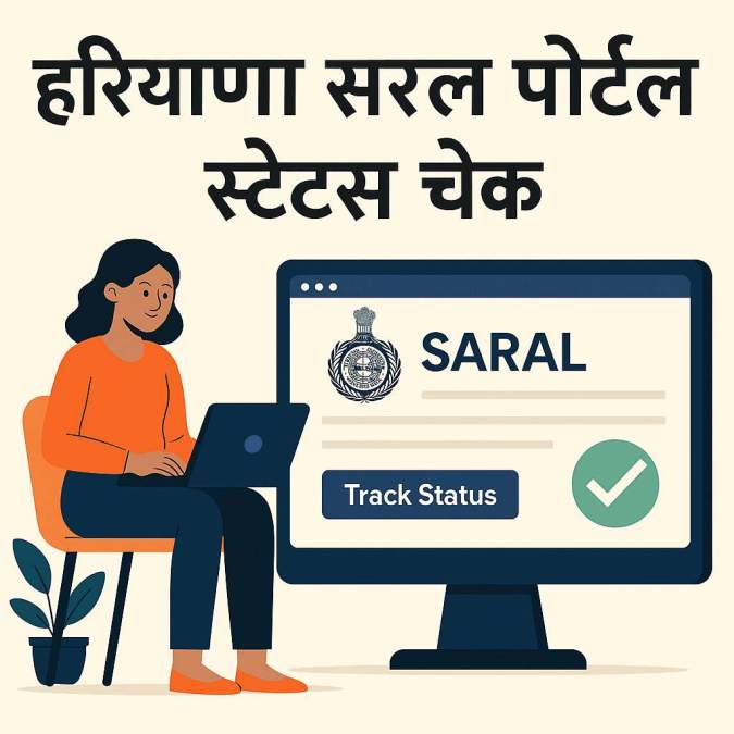 हरियाणा सरल पोर्टल